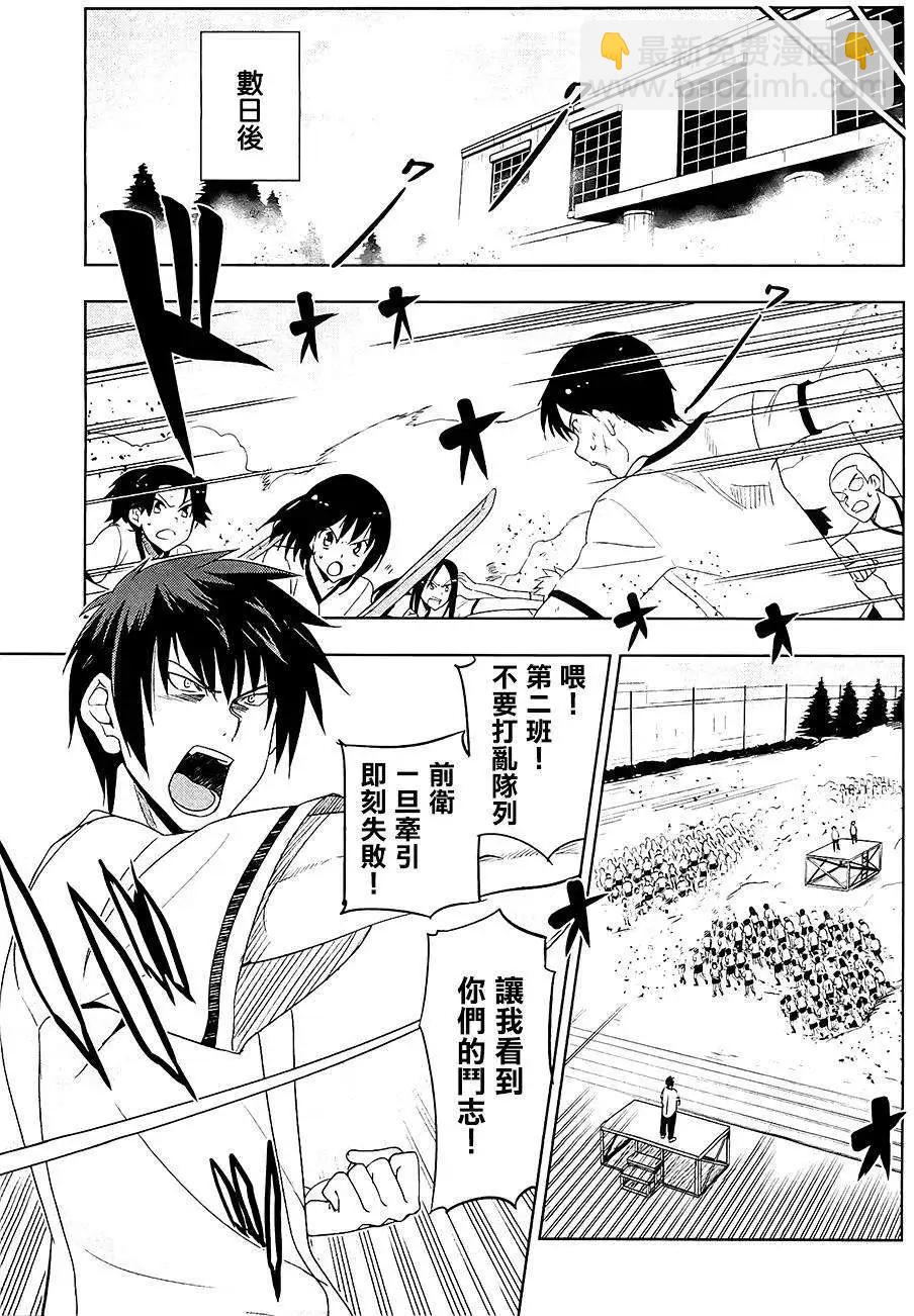 《认真和我谈恋爱！》第25回 第19页