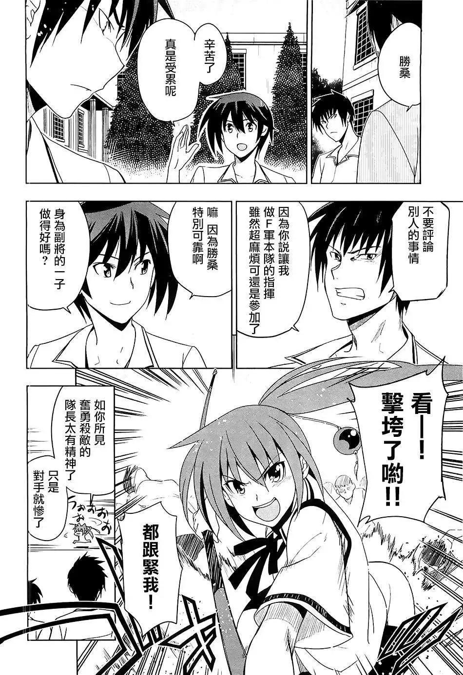 《认真和我谈恋爱！》第25回 第20页