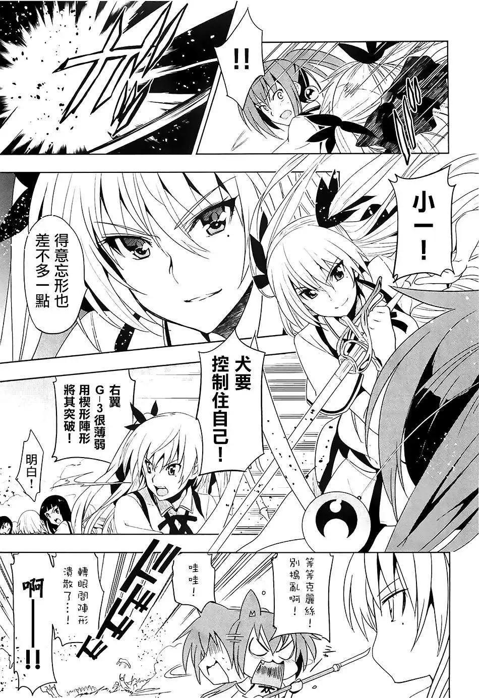 《认真和我谈恋爱！》第25回 第21页