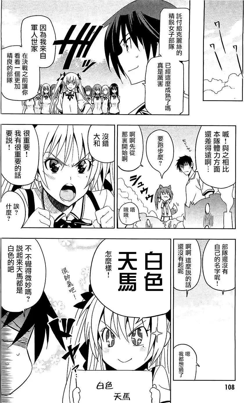 《认真和我谈恋爱！》第25回 第22页