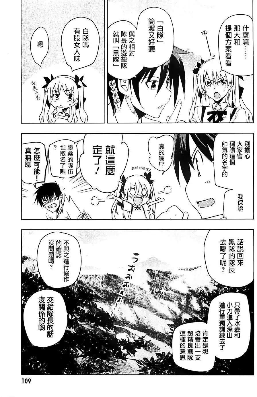 《认真和我谈恋爱！》第25回 第23页