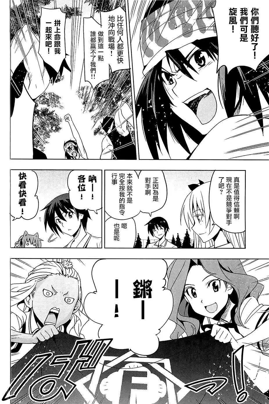 《认真和我谈恋爱！》第25回 第24页