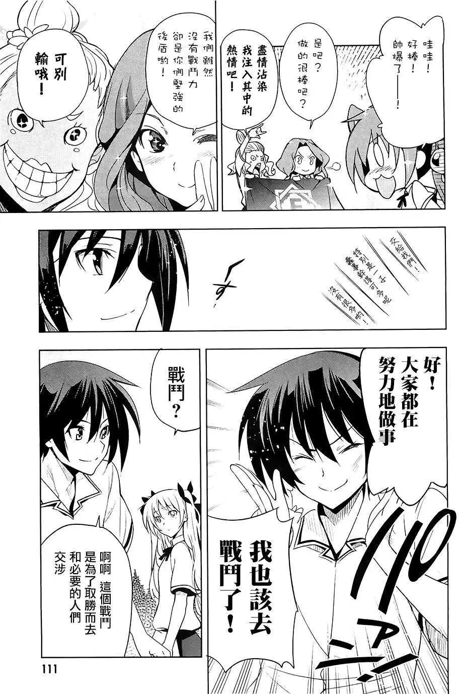 《认真和我谈恋爱！》第25回 第25页