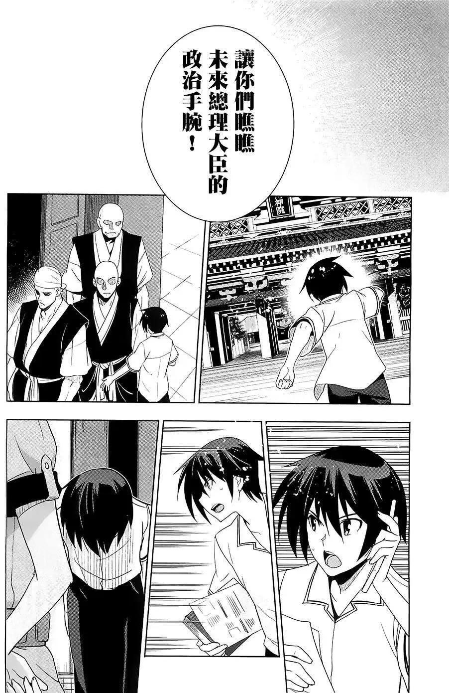《认真和我谈恋爱！》第25回 第26页