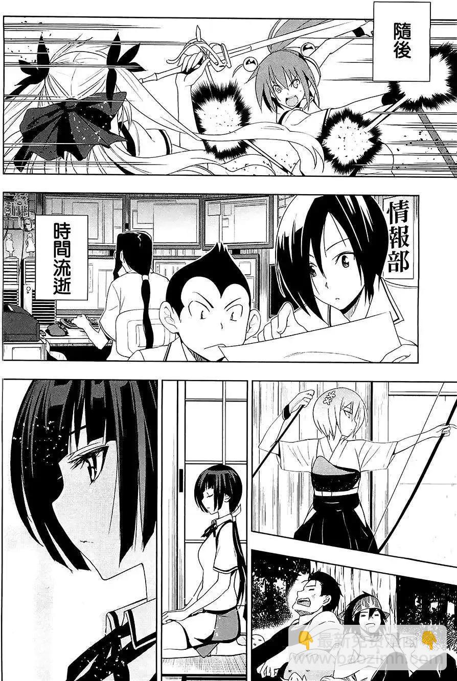 《认真和我谈恋爱！》第25回 第28页