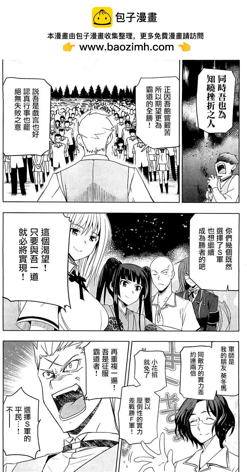 《认真和我谈恋爱！》第25回 第2页