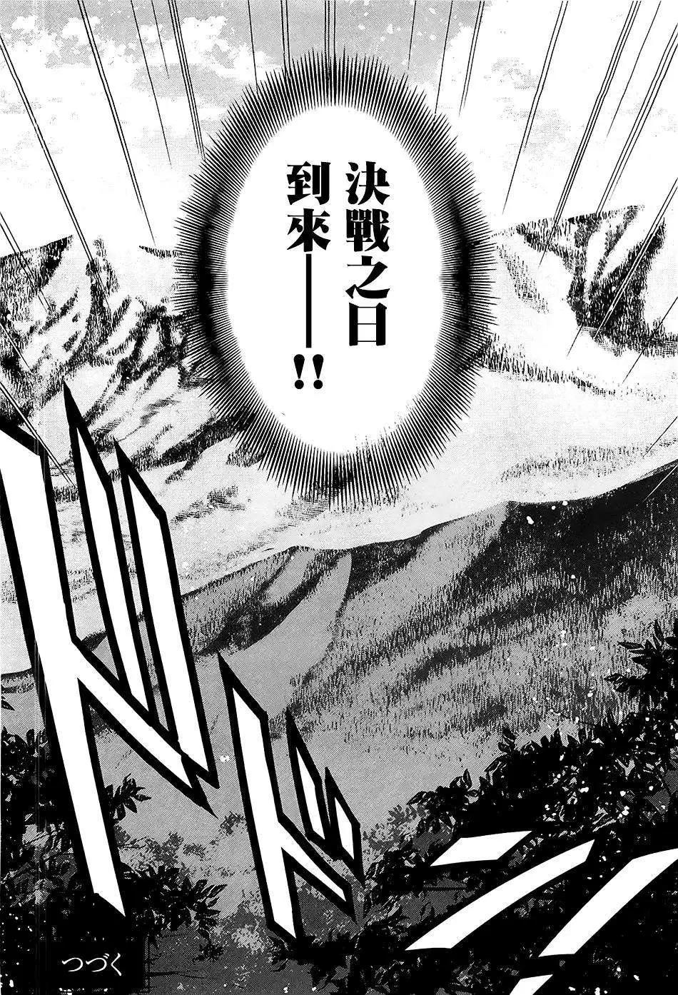 《认真和我谈恋爱！》第25回 第30页