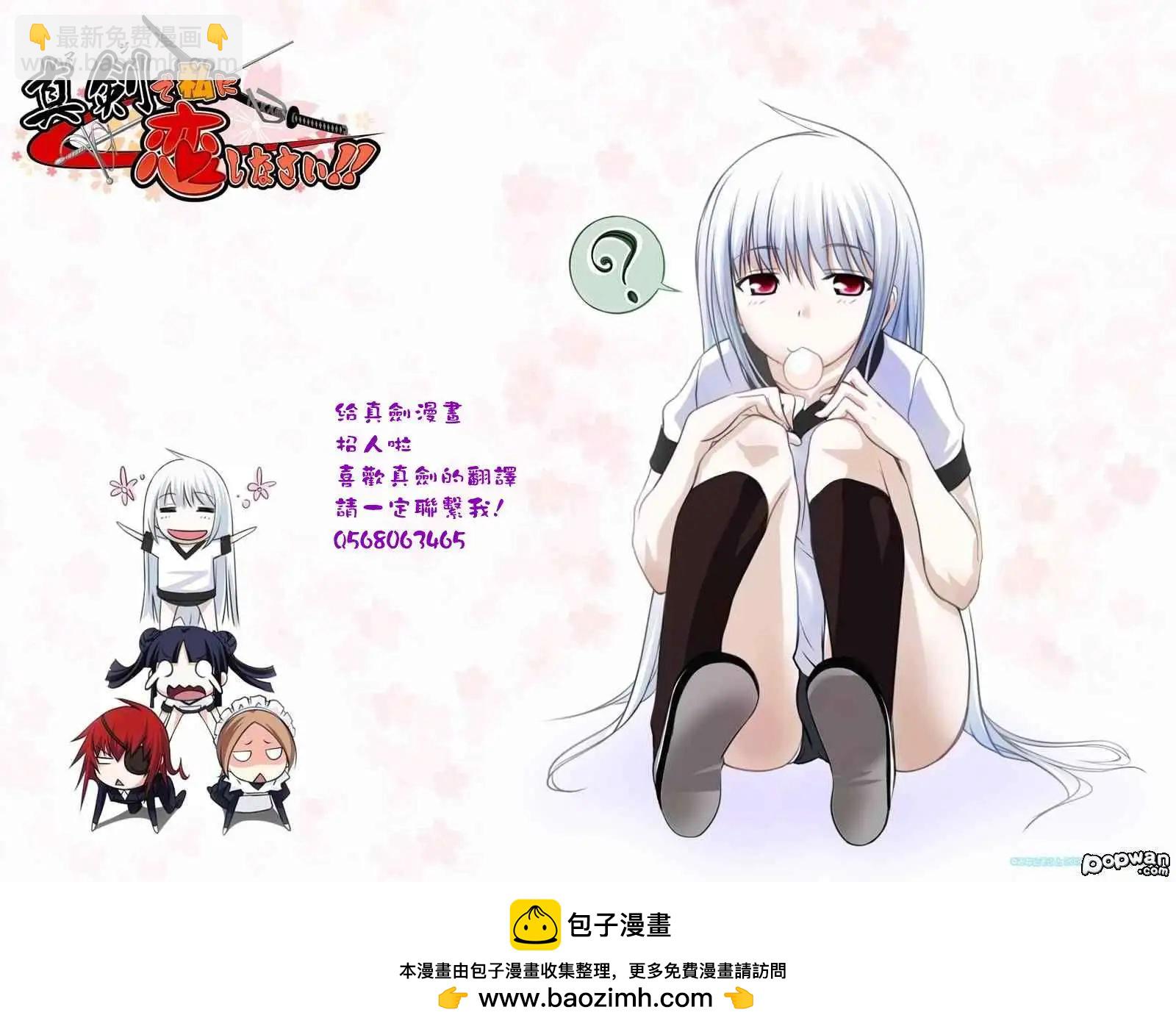 《认真和我谈恋爱！》第25回 第33页