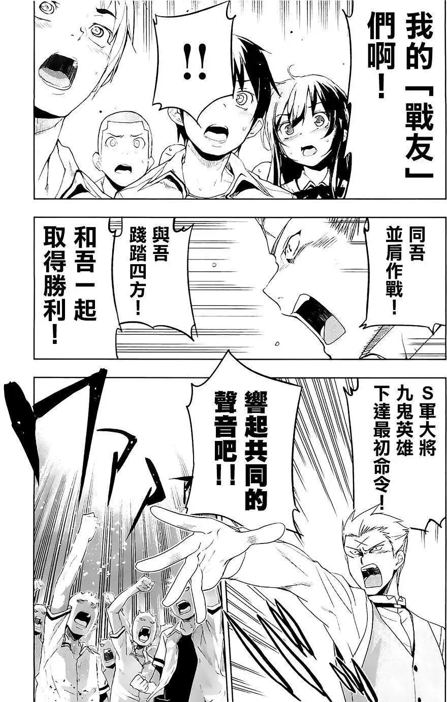 《认真和我谈恋爱！》第25回 第3页