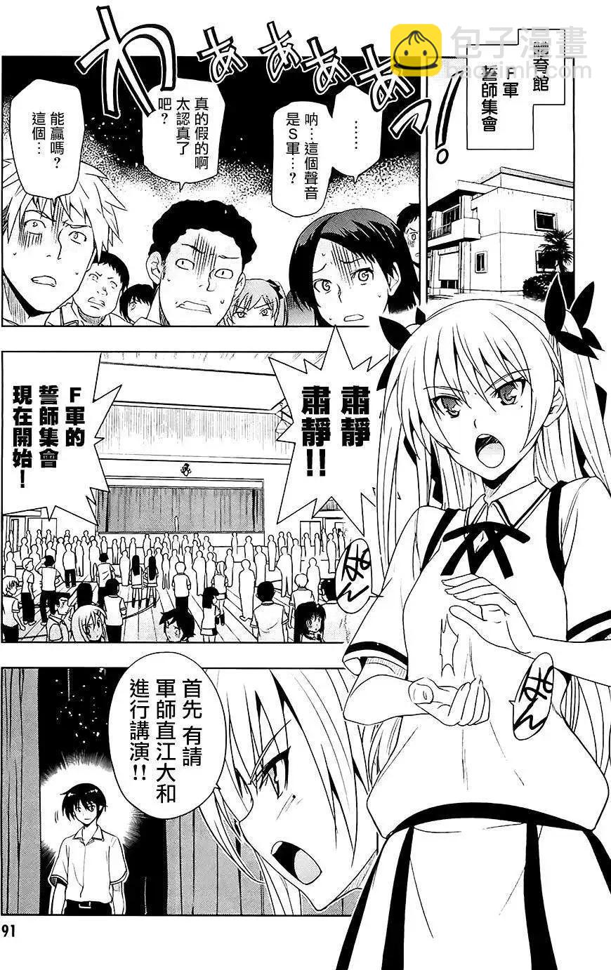 《认真和我谈恋爱！》第25回 第5页