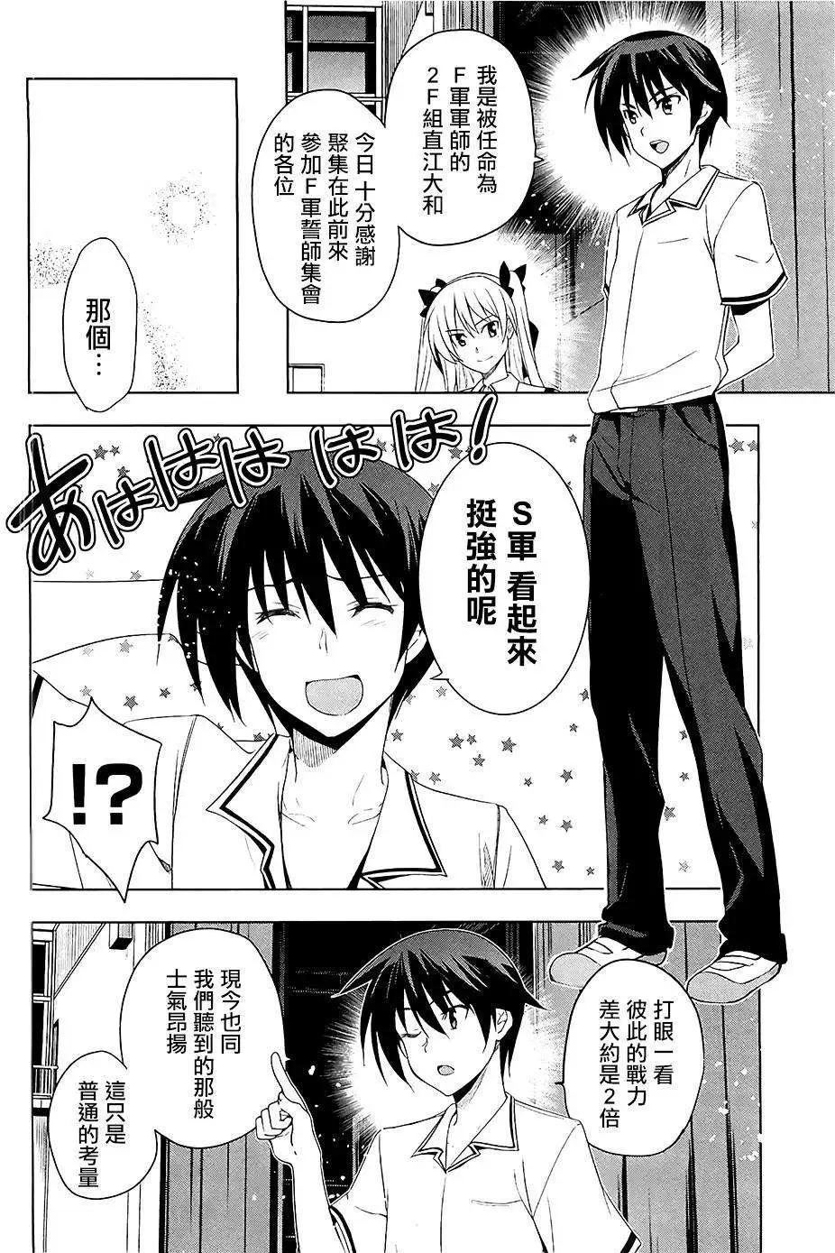 《认真和我谈恋爱！》第25回 第6页