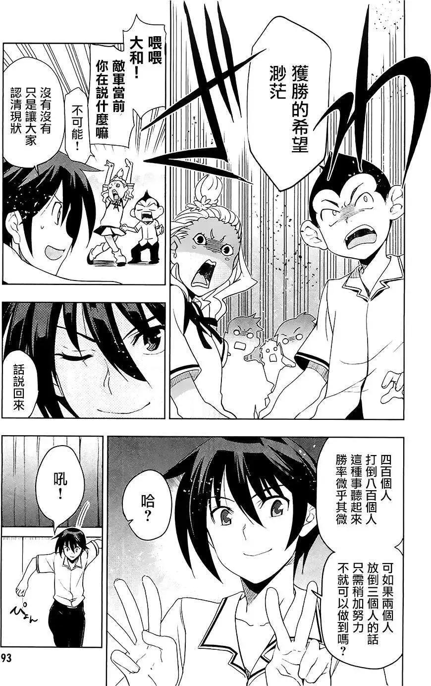 《认真和我谈恋爱！》第25回 第7页
