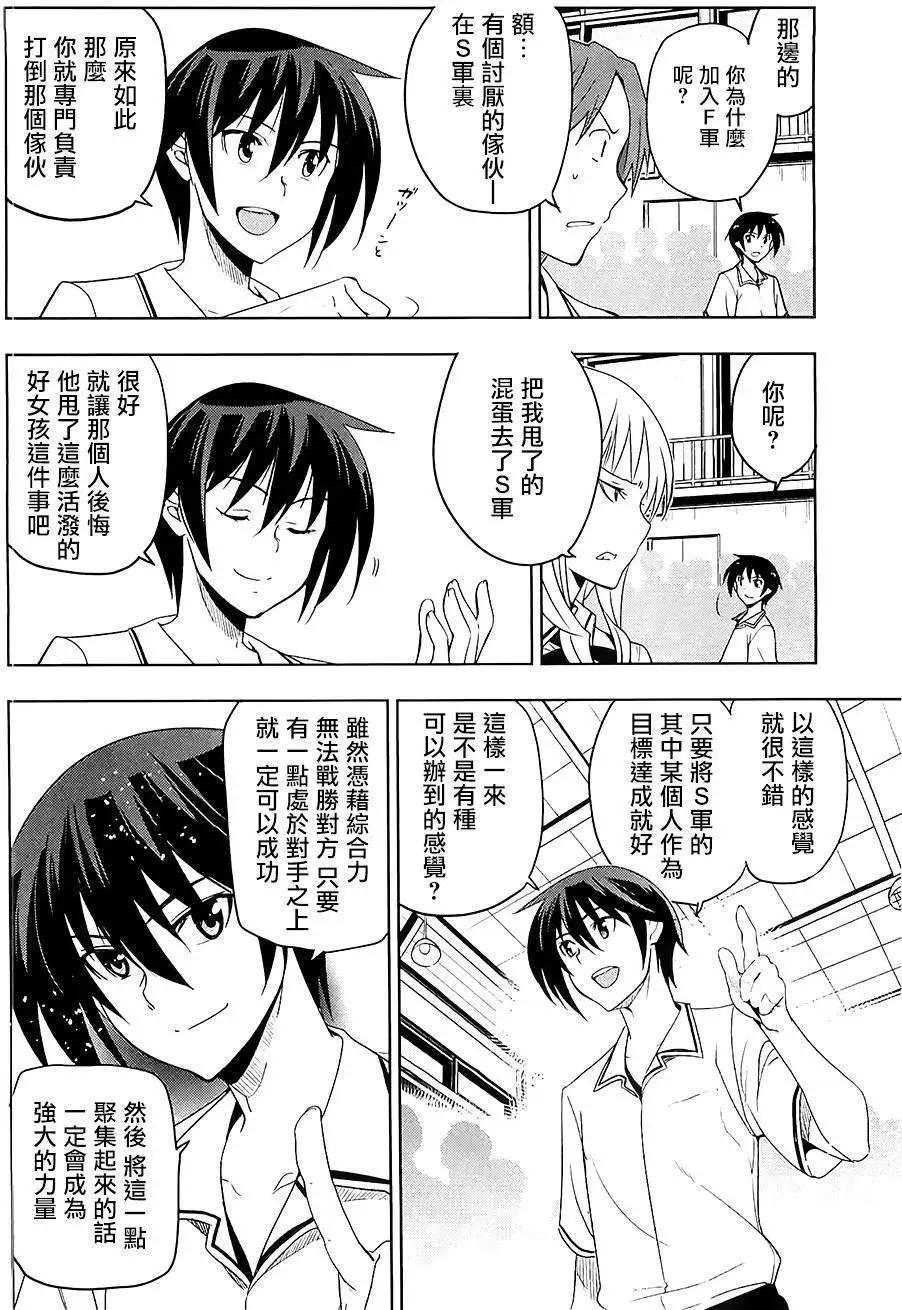 《认真和我谈恋爱！》第25回 第8页