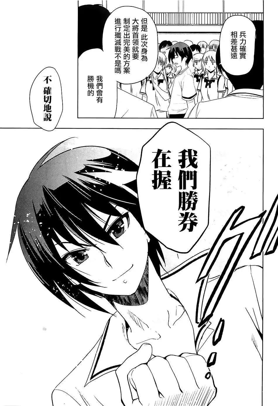 《认真和我谈恋爱！》第25回 第9页
