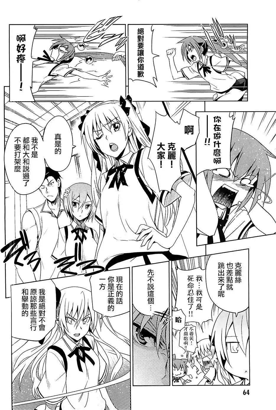 《认真和我谈恋爱！》第24回 第10页