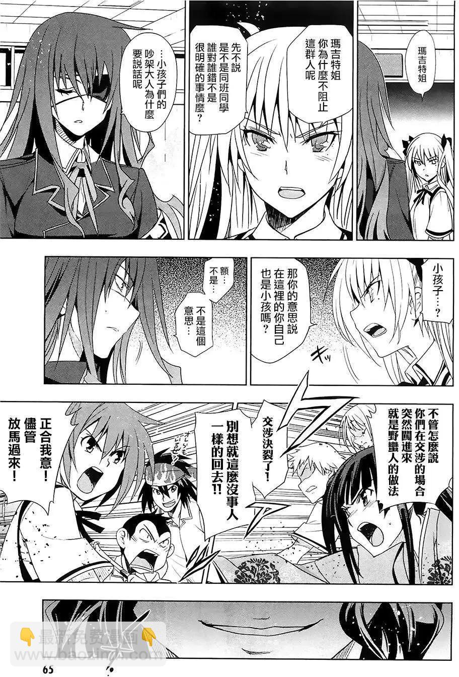 《认真和我谈恋爱！》第24回 第11页