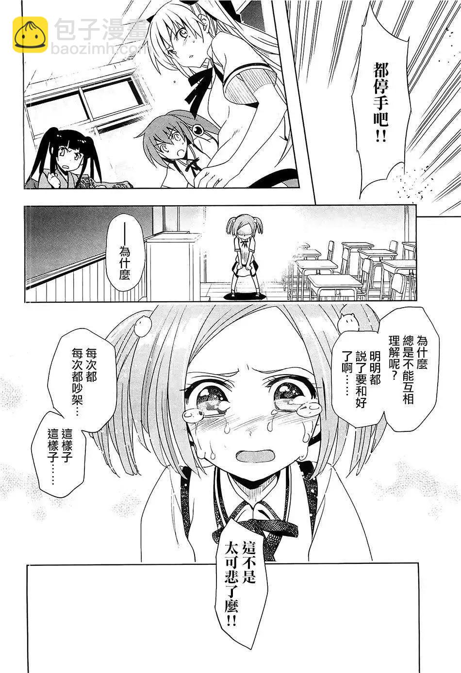 《认真和我谈恋爱！》第24回 第12页
