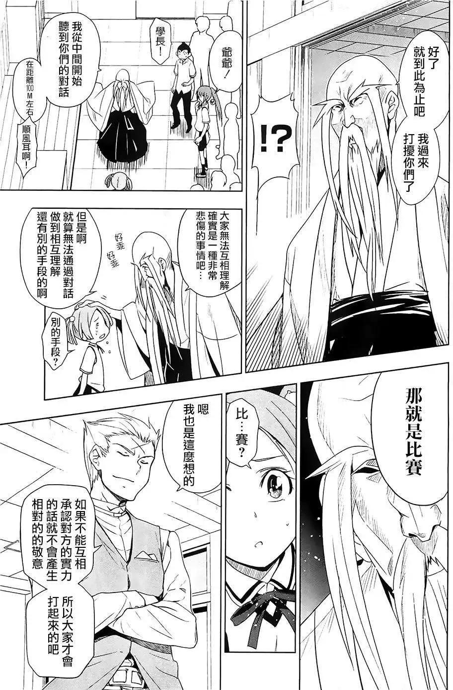 《认真和我谈恋爱！》第24回 第13页