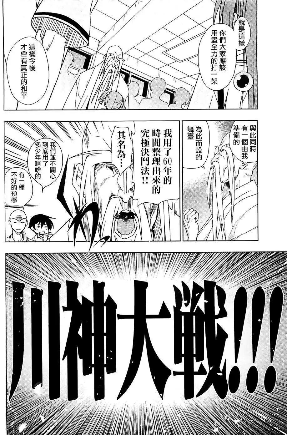 《认真和我谈恋爱！》第24回 第14页