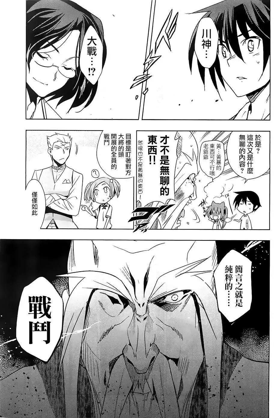 《认真和我谈恋爱！》第24回 第15页