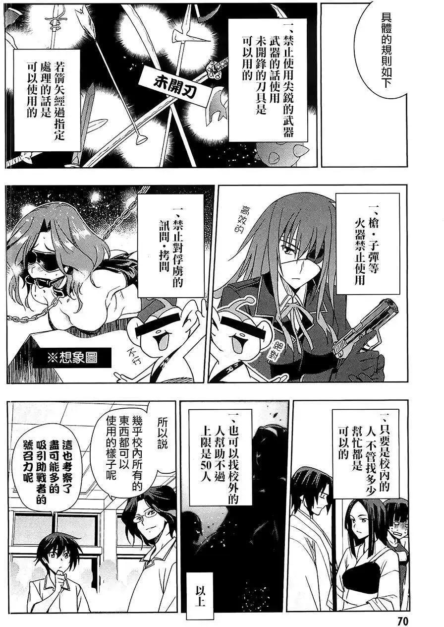 《认真和我谈恋爱！》第24回 第16页
