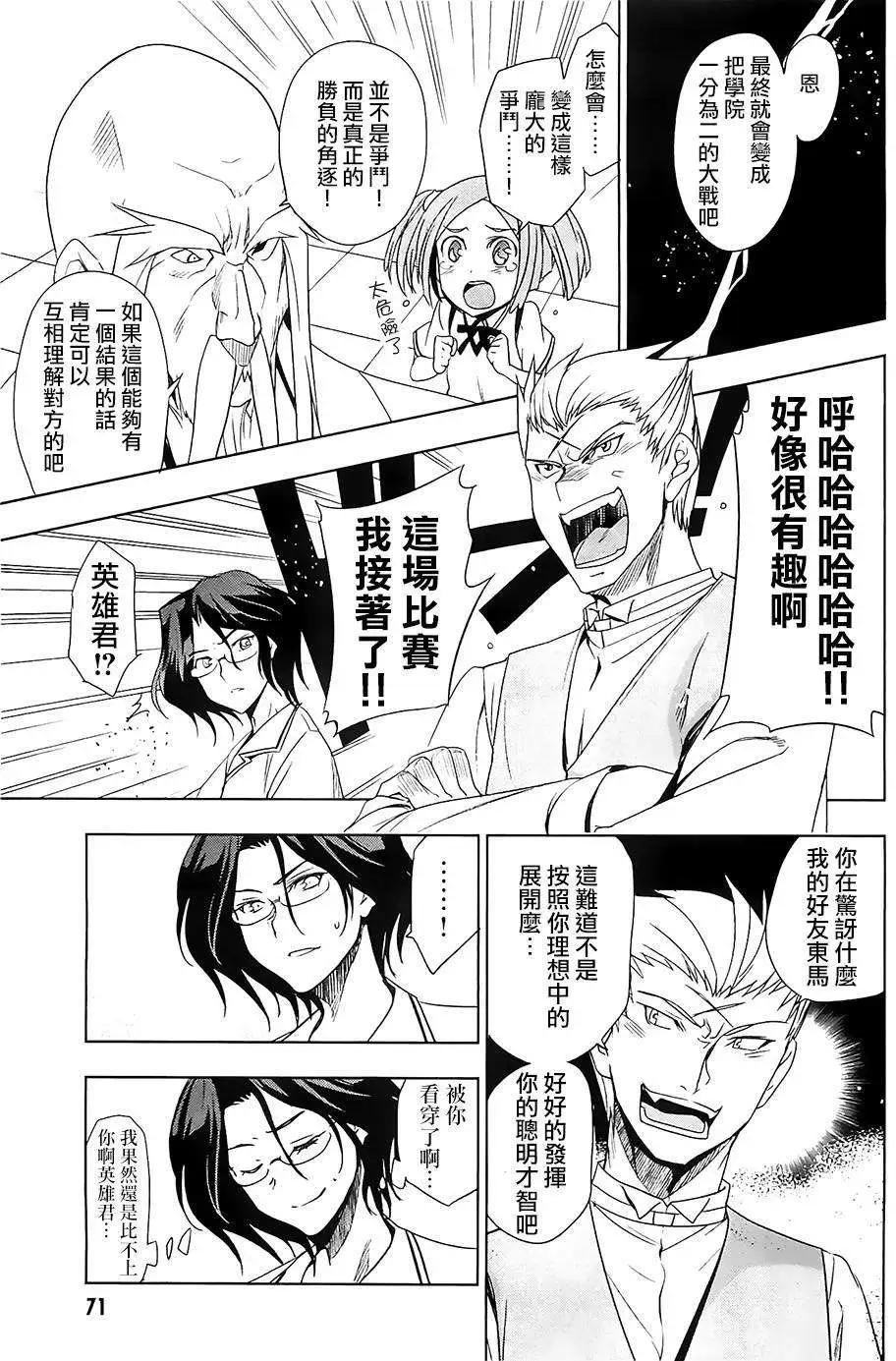 《认真和我谈恋爱！》第24回 第17页