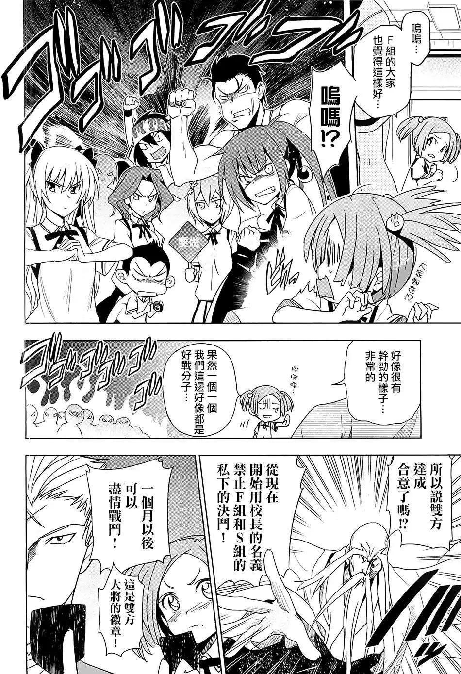 《认真和我谈恋爱！》第24回 第18页