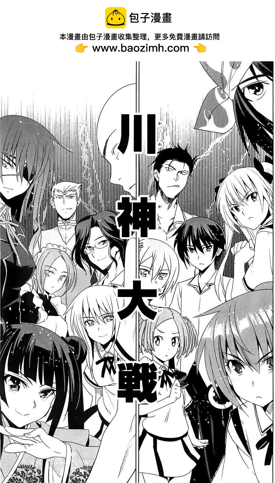 《认真和我谈恋爱！》第24回 第19页