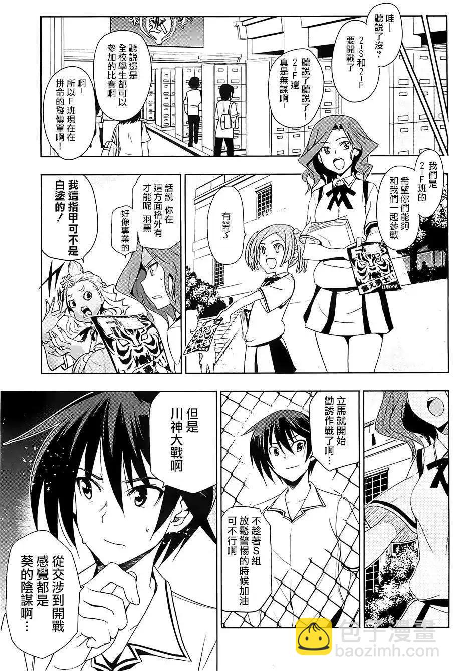《认真和我谈恋爱！》第24回 第21页