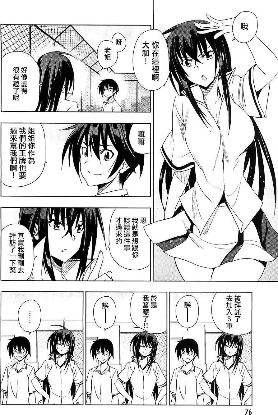 《认真和我谈恋爱！》第24回 第22页
