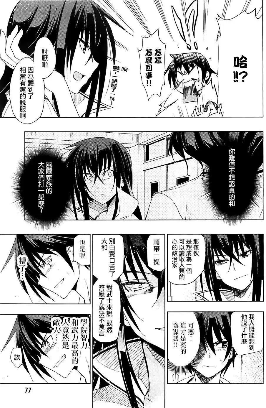 《认真和我谈恋爱！》第24回 第23页