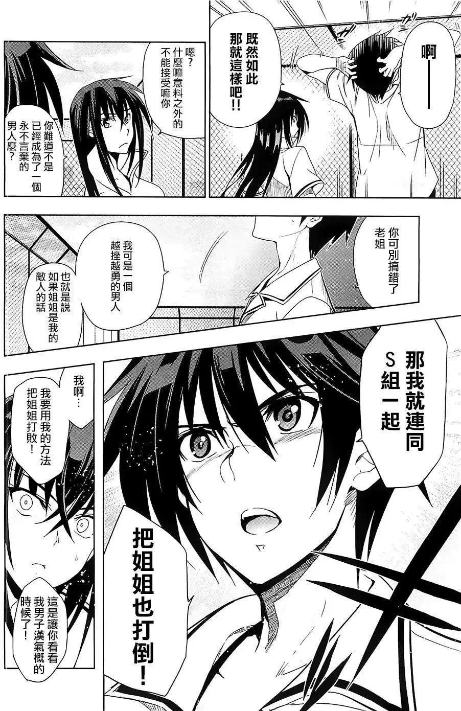 《认真和我谈恋爱！》第24回 第24页