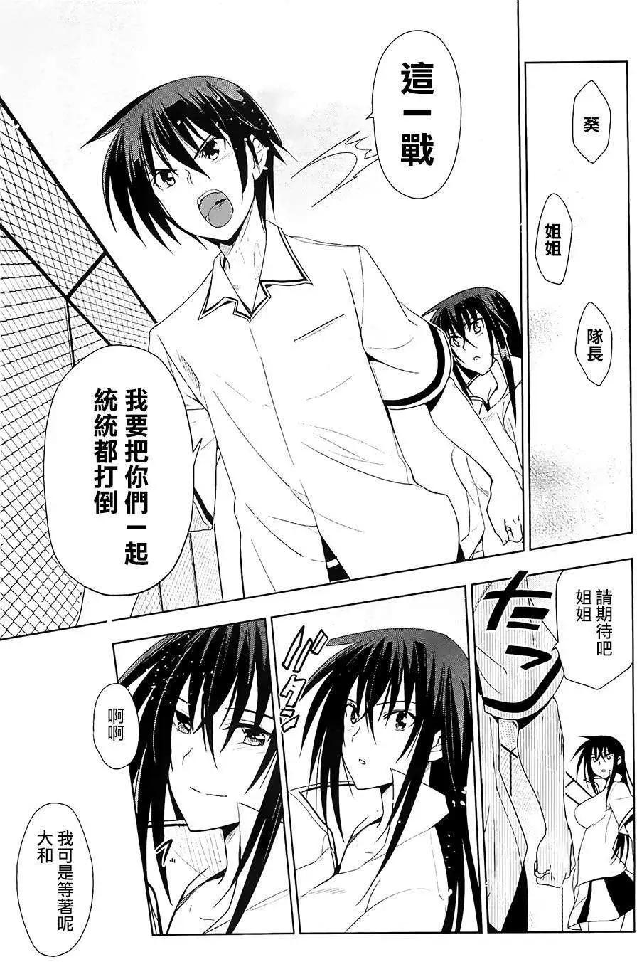 《认真和我谈恋爱！》第24回 第25页