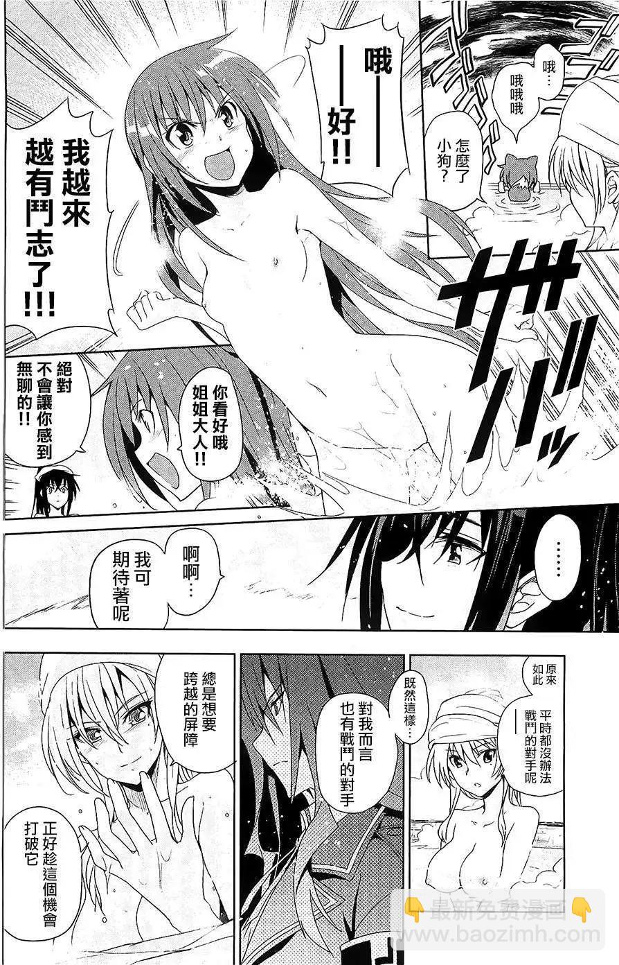 《认真和我谈恋爱！》第24回 第28页