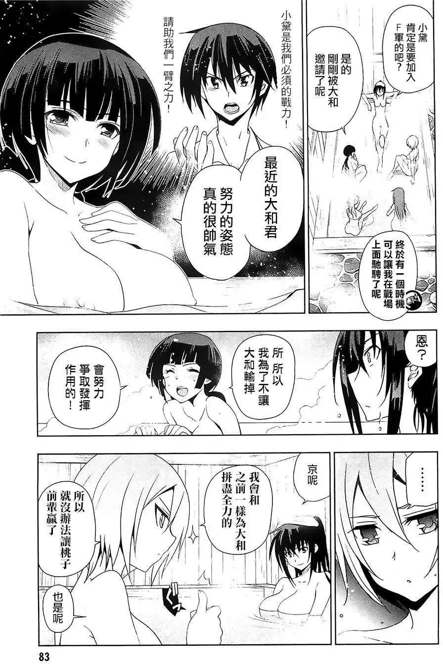 《认真和我谈恋爱！》第24回 第29页