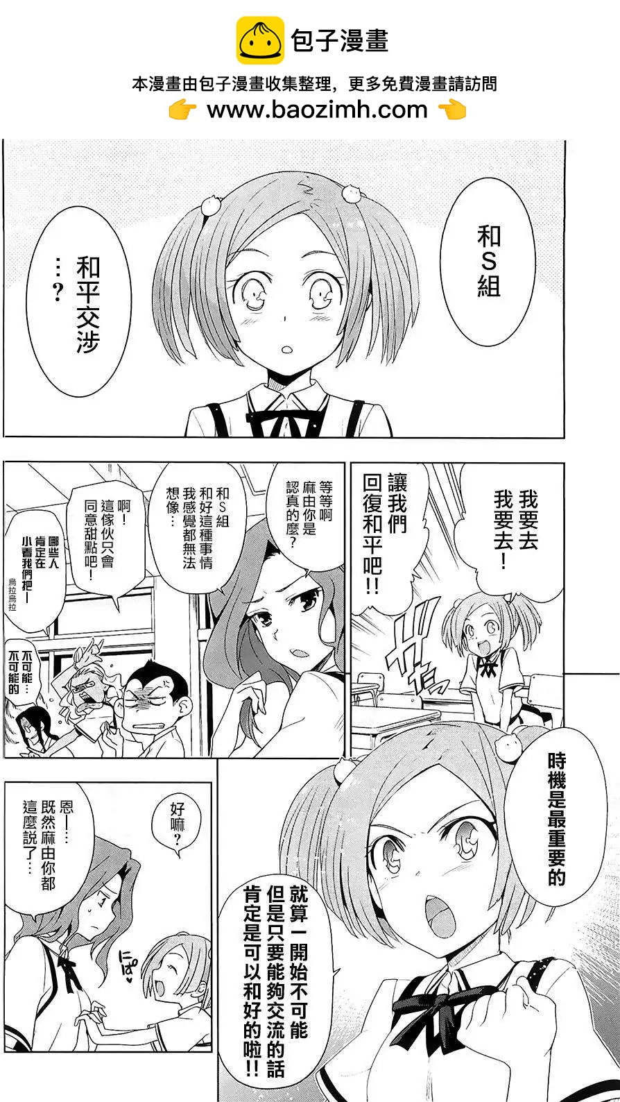 《认真和我谈恋爱！》第24回 第2页