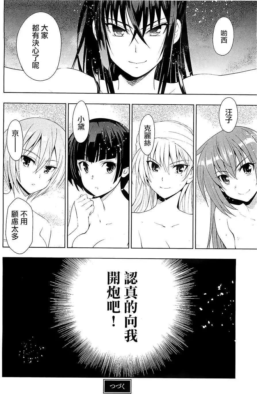 《认真和我谈恋爱！》第24回 第30页