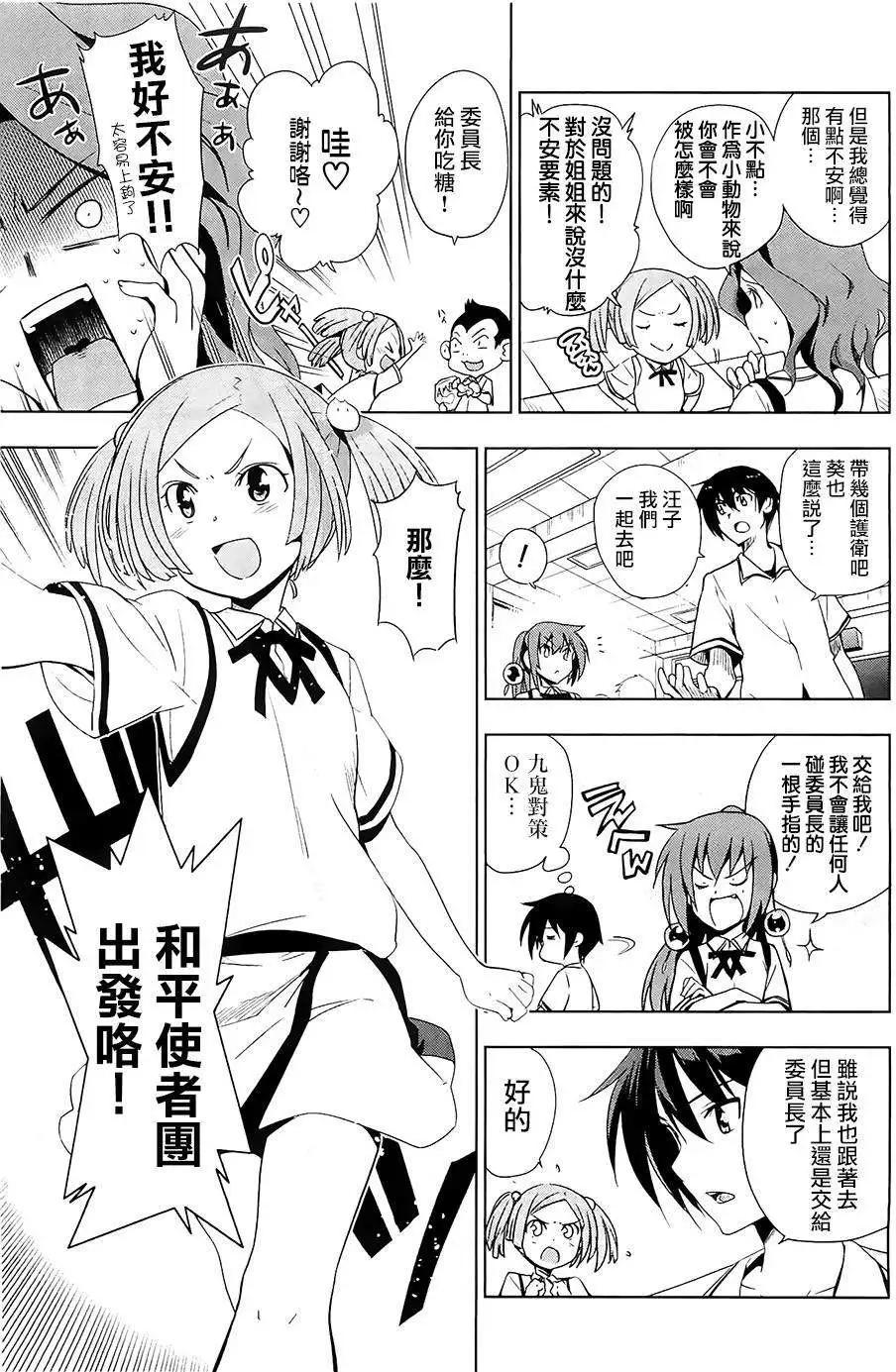 《认真和我谈恋爱！》第24回 第3页