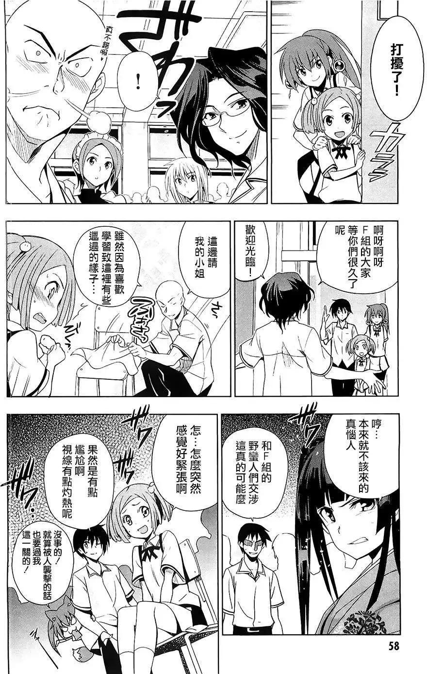 《认真和我谈恋爱！》第24回 第4页
