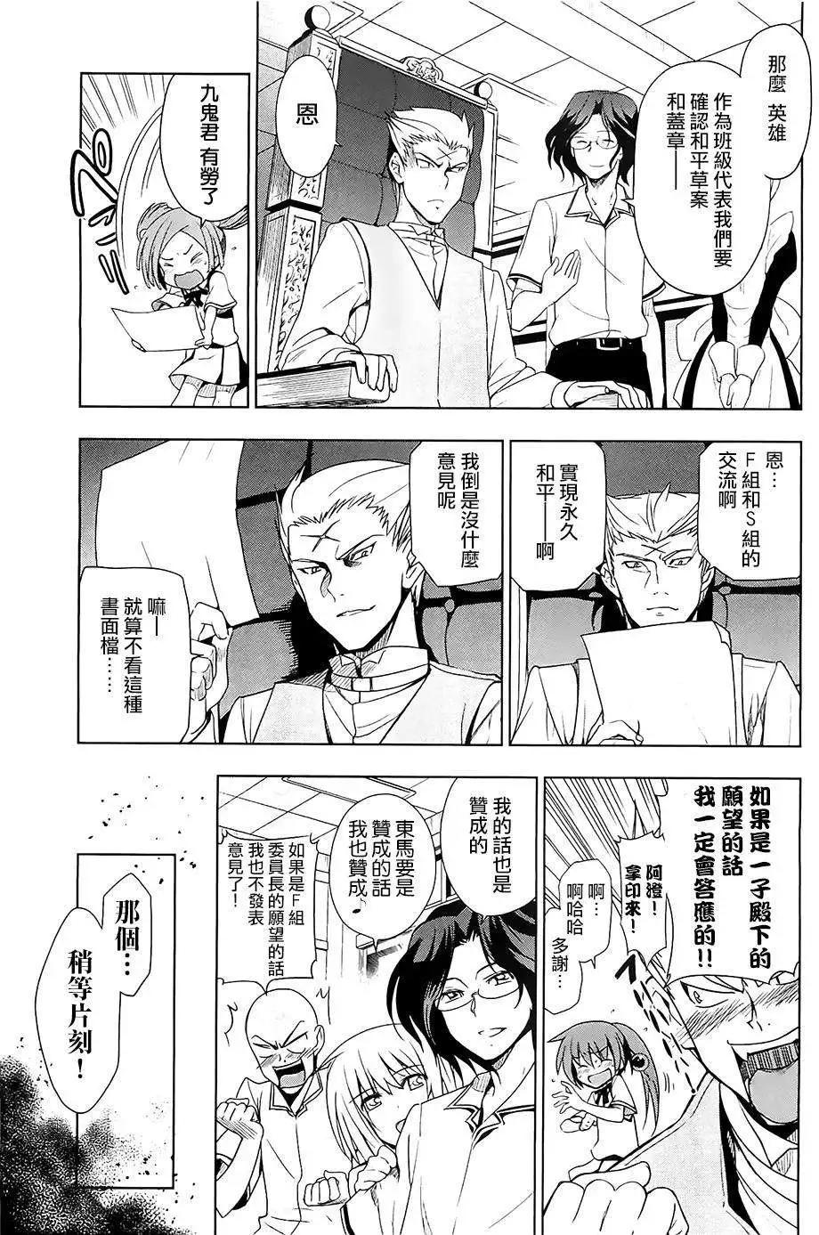 《认真和我谈恋爱！》第24回 第5页