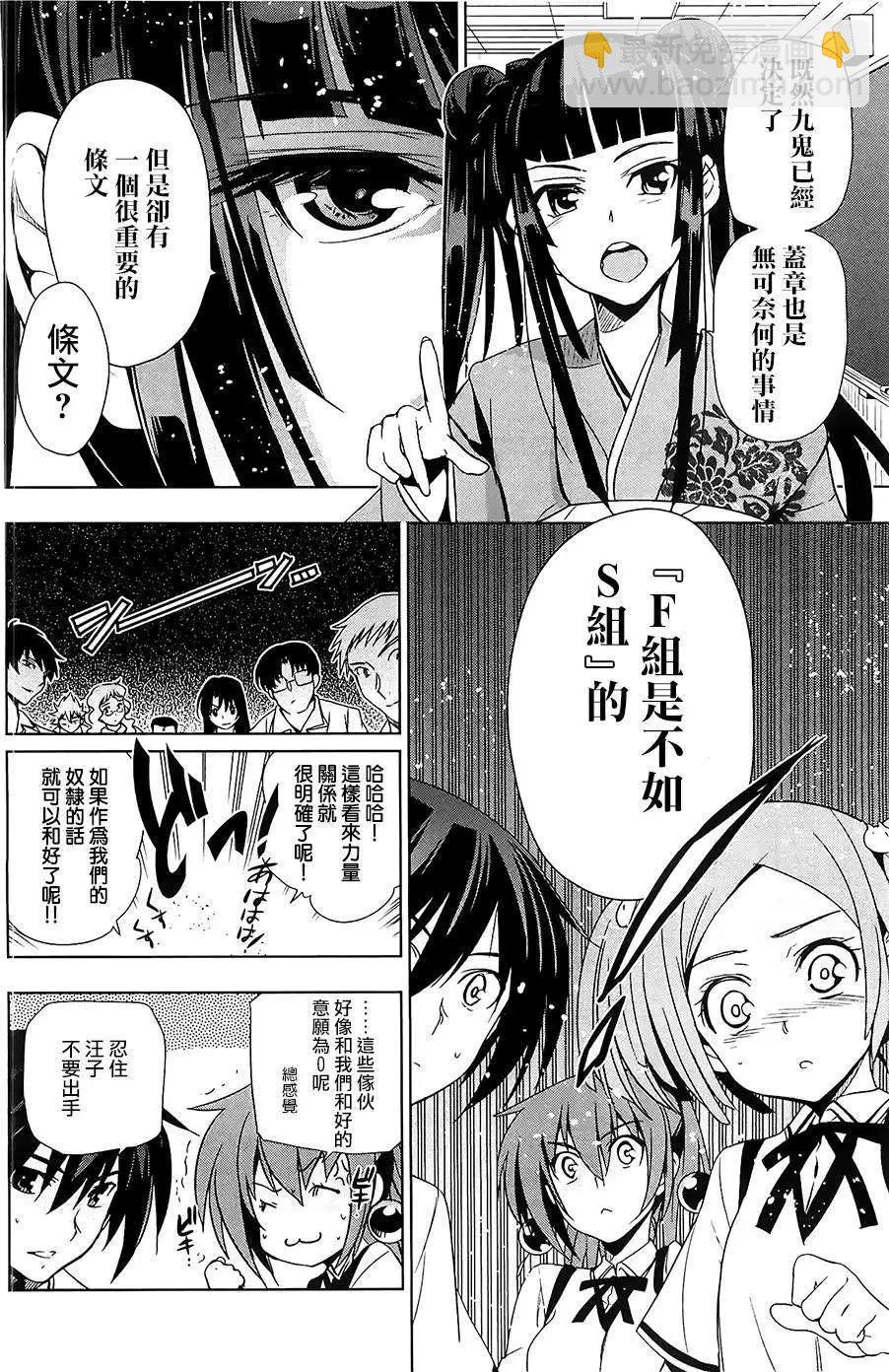 《认真和我谈恋爱！》第24回 第6页