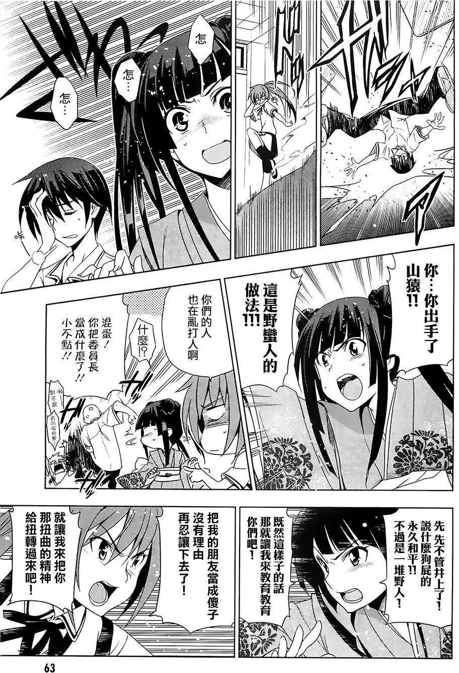 《认真和我谈恋爱！》第24回 第9页