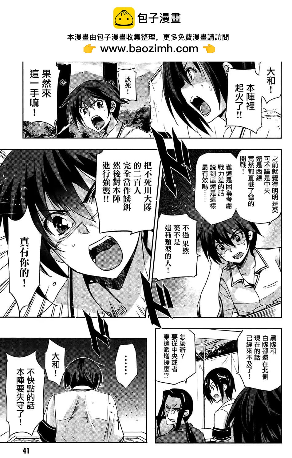 《认真和我谈恋爱！》第28话 第13页