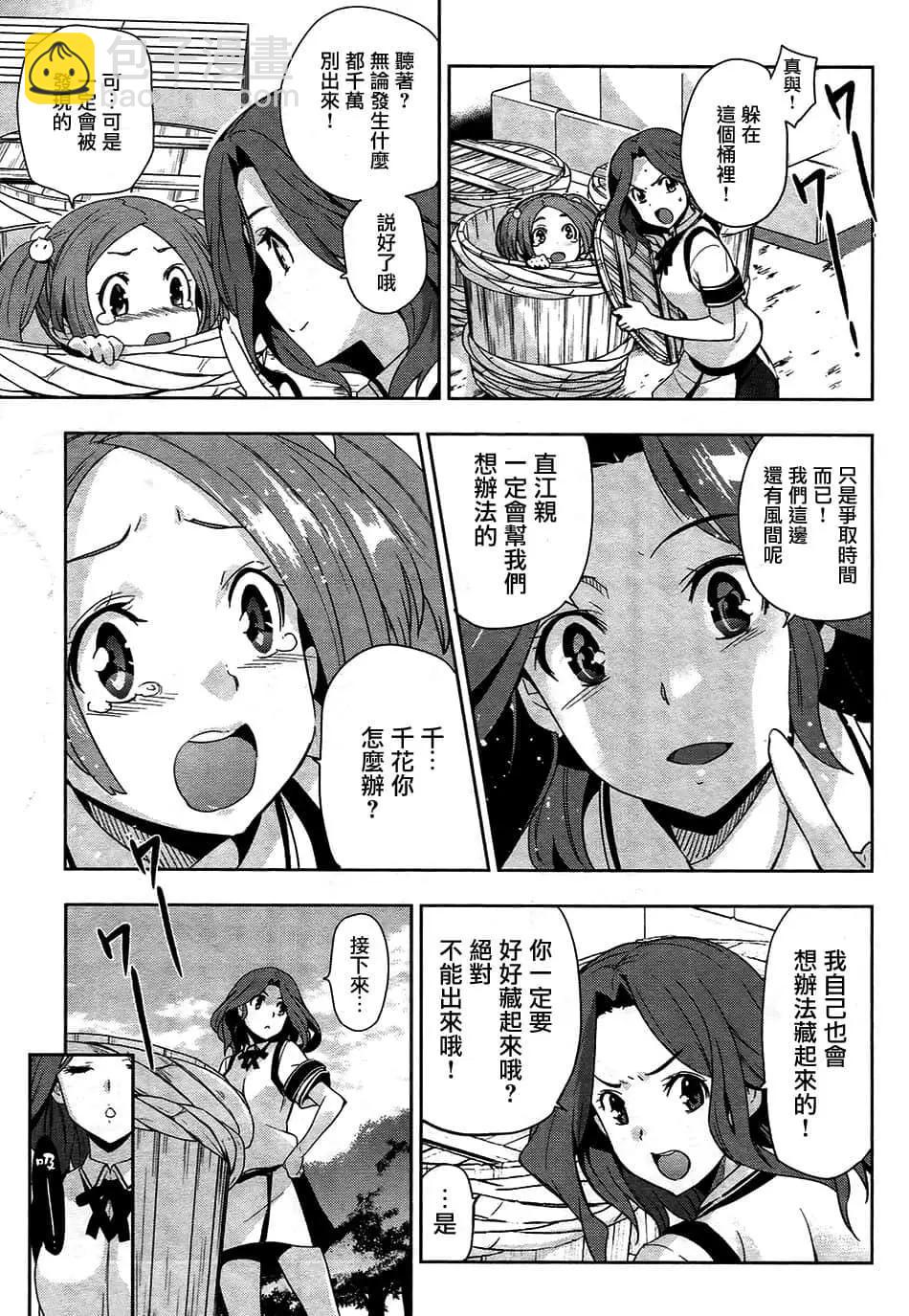 《认真和我谈恋爱！》第28话 第19页