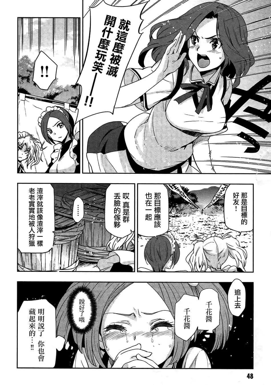 《认真和我谈恋爱！》第28话 第20页