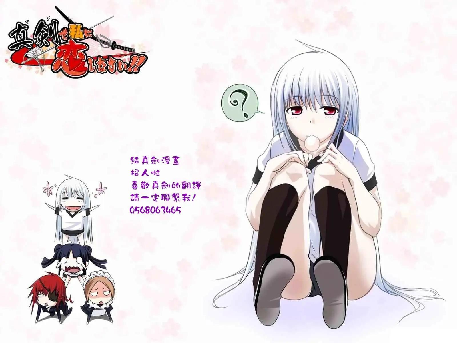 《认真和我谈恋爱！》第28话 第25页
