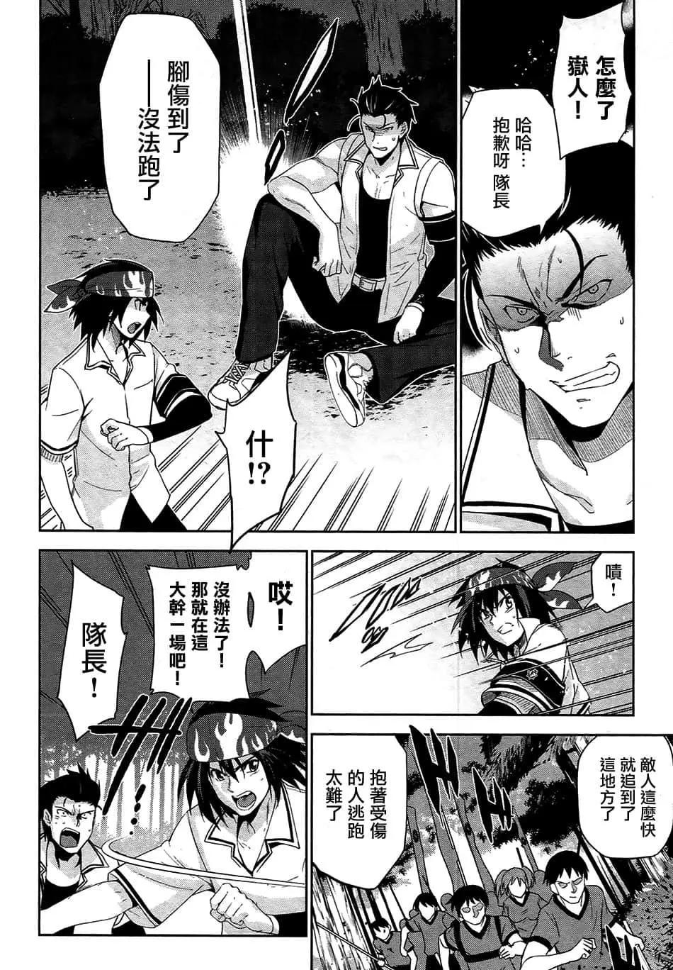《认真和我谈恋爱！》第28话 第27页