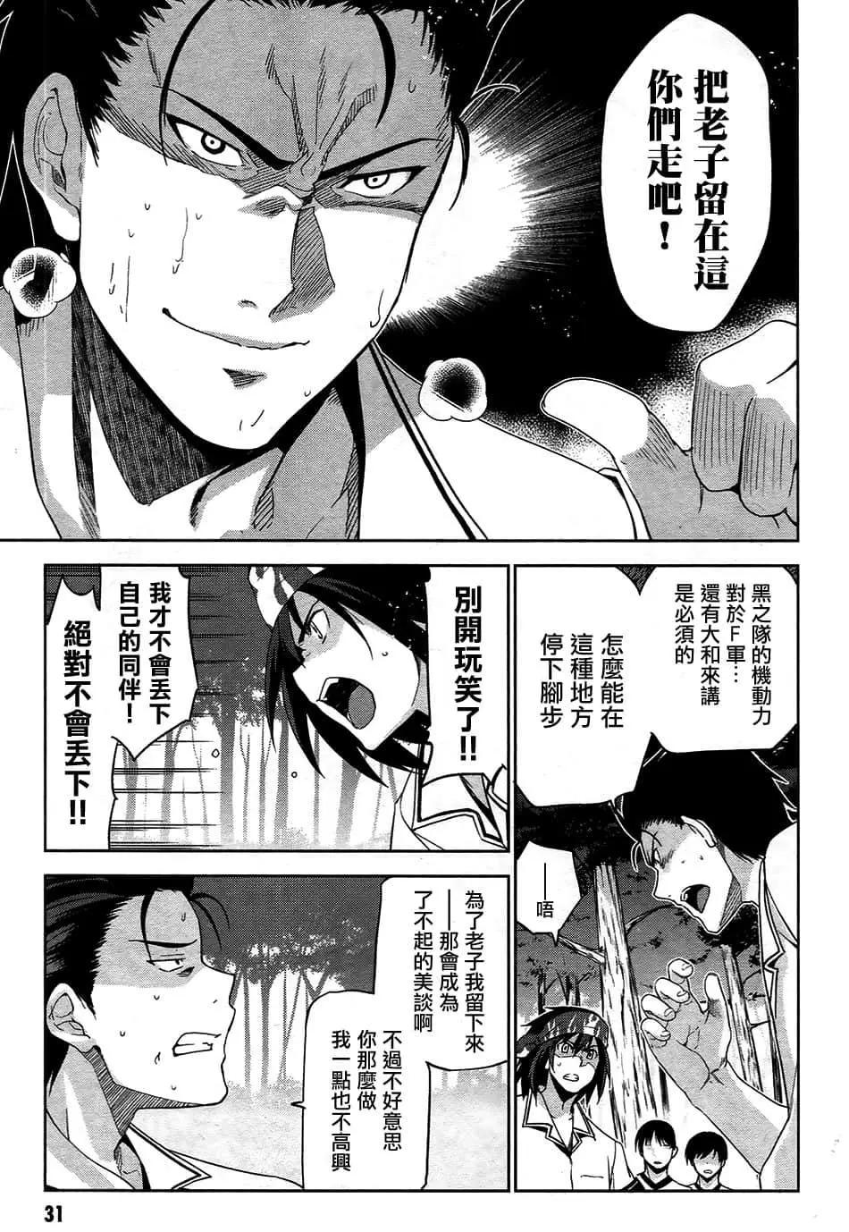 《认真和我谈恋爱！》第28话 第28页