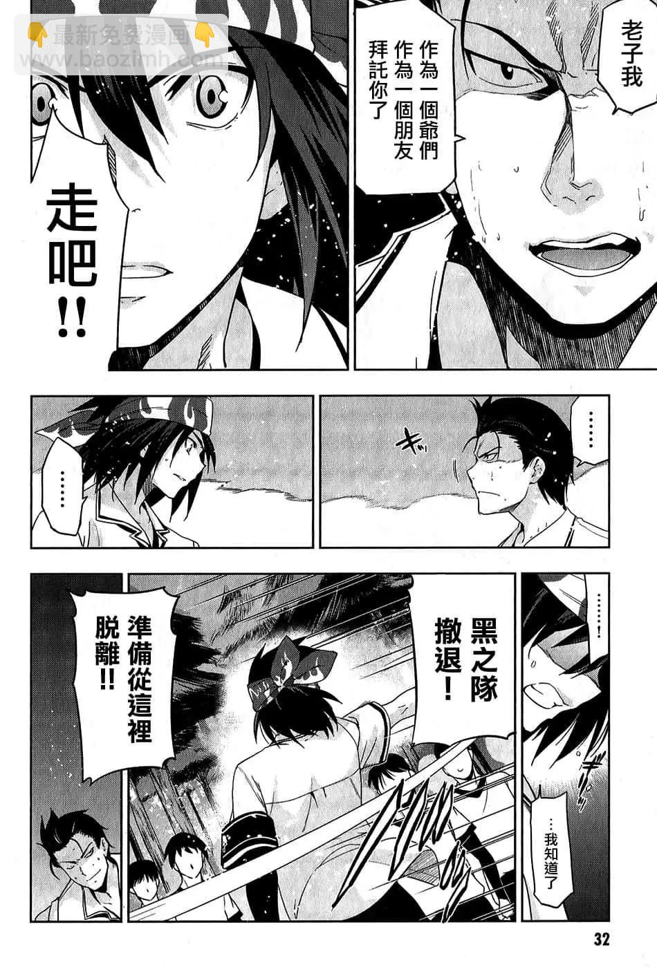 《认真和我谈恋爱！》第28话 第29页