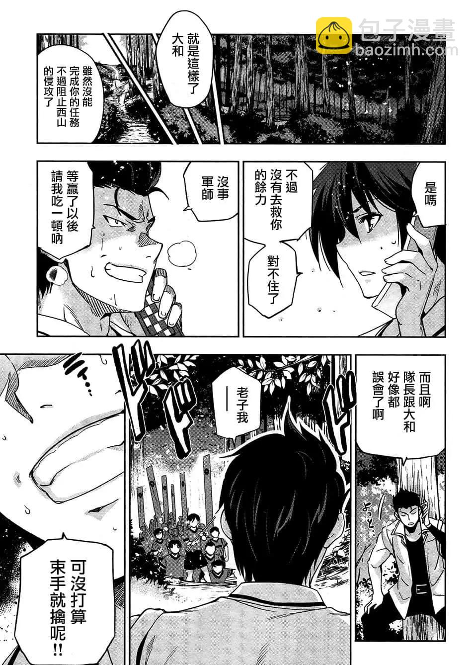 《认真和我谈恋爱！》第28话 第30页
